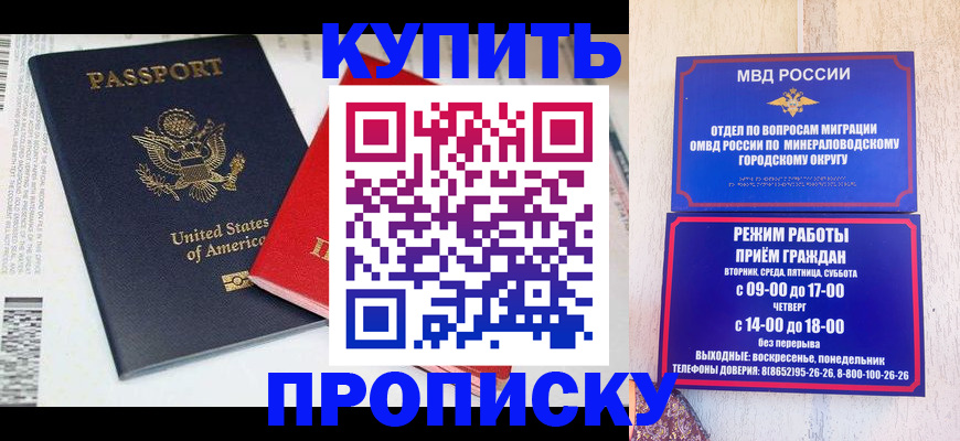 где прописаться в Челябинске