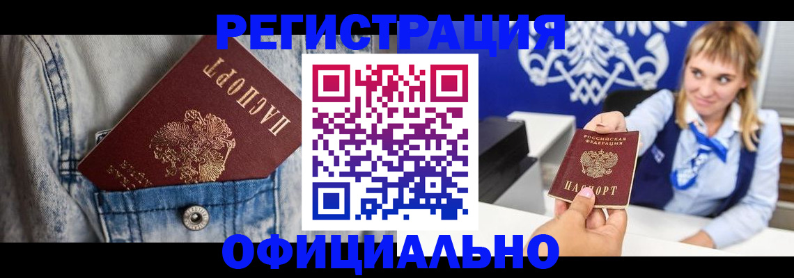 прописка ребенка в Челябинске