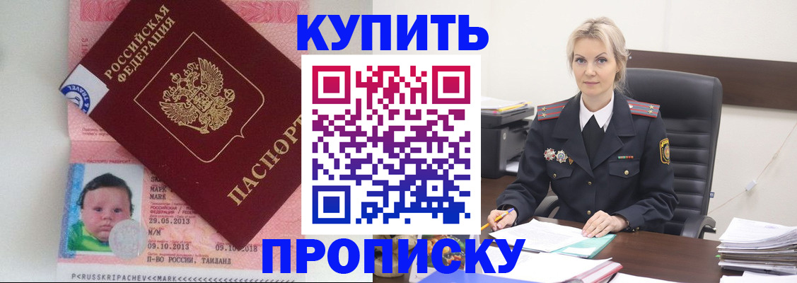 прописка 2025 в Челябинске