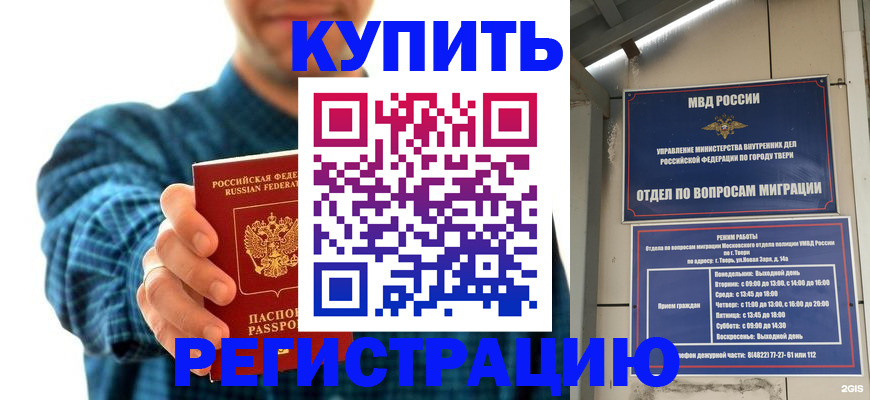 временная регистрация надежно в Челябинске