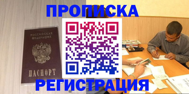 прописка иностранных граждан в Челябинске