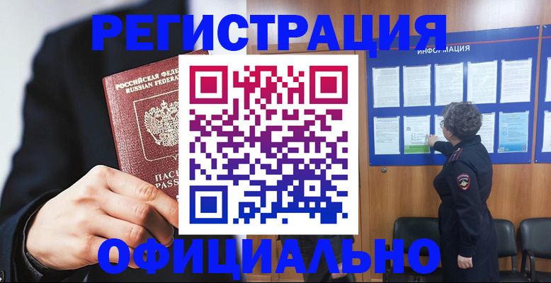 прописка 2025 в Челябинске