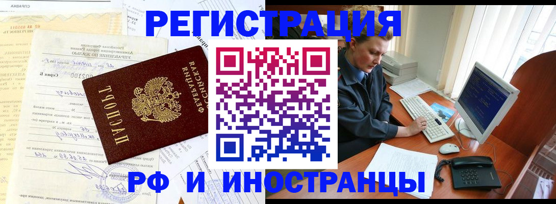 прописка 2025 в Челябинске